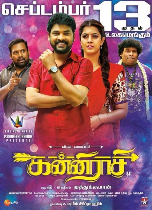 முத்துக்குமார் இயக்கத்தில் விமல் - வரலட்சுமி நடிப்பில் வெளியாகவிருந்த கன்னி ராசி திரைப்படம் வர்த்தக குளறுபடிகளால் நேற்று வெளியாகவில்லை. இம் மாதத்திற்குள் மற்றொரு தேதியில் வெளியாகும் என படக்குழுவினர் அறிவித்துள்ளனர். முத்துக்குமார் இயக்கத்தில் விமல் - வரலட்சுமி நடிப்பில் வெளியாகவிருந்த கன்னி ராசி திரைப்படம் வர்த்தக குளறுபடிகளால் நேற்று வெளியாகவில்லை. இம் மாதத்திற்குள் மற்றொரு தேதியில் வெளியாகும் என படக்குழுவினர் அறிவித்துள்ளனர்.