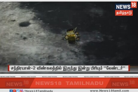 இஸ்ரோவின் சரித்திர சாதனைப்பயணத்தில் இன்று முக்கிய மைல்கல்! இஸ்ரோவின் சரித்திர சாதனைப்பயணத்தில் இன்று முக்கிய மைல்கல்!
