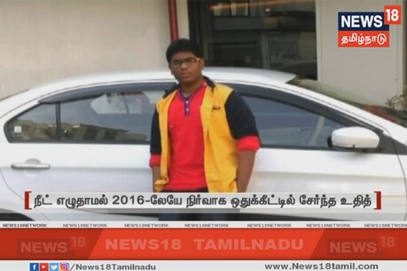 குடும்பத்துடன் தற்கொலைக்கு முயன்றோம் - உதித் சூர்யாவின் தந்தை போலீசாரிடம் வாக்குமூலம் குடும்பத்துடன் தற்கொலைக்கு முயன்றோம் - உதித் சூர்யாவின் தந்தை போலீசாரிடம் வாக்குமூலம்