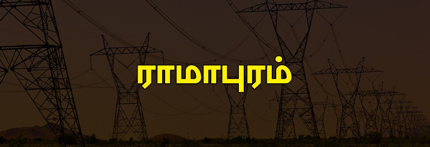 ராமாபுரம் பகுதி : தமிழ் நகர், சபரி நகர், சாந்தி நகர், ஆனந்தம் நகர், குறிஞ்சி நகர், கங்கையம்மன் கோயில் தெரு, நாயுடு தெரு, கம்பர் சாலை, பாலாம்பிகை நகர், அம்பாள் நகர். ராமாபுரம் பகுதி : தமிழ் நகர், சபரி நகர், சாந்தி நகர், ஆனந்தம் நகர், குறிஞ்சி நகர், கங்கையம்மன் கோயில் தெரு, நாயுடு தெரு, கம்பர் சாலை, பாலாம்பிகை நகர், அம்பாள் நகர்.