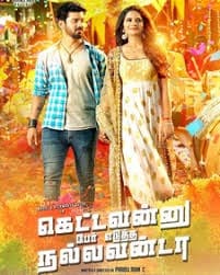 இந்த ஆண்டு பிக்பாஸ் புகழ் மகத் மற்றும் யாசிகா நடிப்பில் வெளியாக உள்ள கெட்டவன்னு பேர் எடுத்த நல்லவன்டா என்ற படத்திலும் சாண்டி நடன இயக்குனராக பணியாற்றியுள்ளார். இந்த ஆண்டு பிக்பாஸ் புகழ் மகத் மற்றும் யாசிகா நடிப்பில் வெளியாக உள்ள கெட்டவன்னு பேர் எடுத்த நல்லவன்டா என்ற படத்திலும் சாண்டி நடன இயக்குனராக பணியாற்றியுள்ளார்.