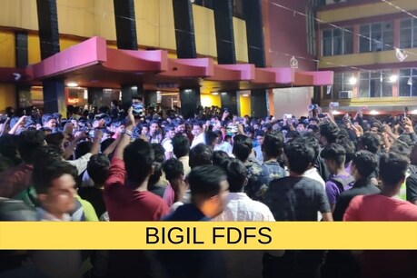 BIGIL: சிறப்பு காட்சியுடன் வெளியான 'பிகில்'... படம் எப்படி..? - ரசிகர்கள் கருத்து BIGIL: சிறப்பு காட்சியுடன் வெளியான 'பிகில்'... படம் எப்படி..? - ரசிகர்கள் கருத்து