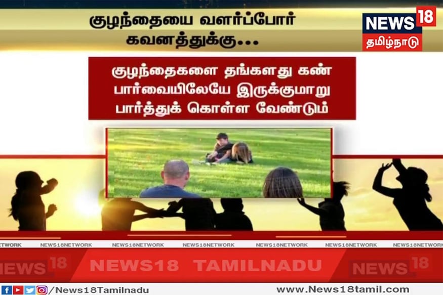 பெற்றோரின் கவனக் குறைவால், குழந்தைகளின் எதிர்பாராத மரணங்கள் அதிகரித்து வரும் சூழலில், இதுபோன்ற துயர சம்பவங்களைத் தவிர்க்க பெற்றோர் செய்ய வேண்டியது என்னென்ன என்பது குறித்த செய்தித் தொகுப்பு பெற்றோரின் கவனக் குறைவால், குழந்தைகளின் எதிர்பாராத மரணங்கள் அதிகரித்து வரும் சூழலில், இதுபோன்ற துயர சம்பவங்களைத் தவிர்க்க பெற்றோர் செய்ய வேண்டியது என்னென்ன என்பது குறித்த செய்தித் தொகுப்பு