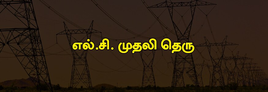எல்.சி. முதலி தெரு பகுதி : டி.வி.பேசின் தெரு, பி.கே.ஜி.பகுதி, தாண்டவராயன் தெரு, அருணாச்சலம் தெரு, திருப்பள்ளி தெரு, கே.என்.அக்ரஹாரம், லாயர் சின்ன தம்பி தெரு, கே.என்.தொட்டி சாலை, பெத்த நாயக்கன் தெரு, அயன் மங்கா தெரு. எல்.சி. முதலி தெரு பகுதி : டி.வி.பேசின் தெரு, பி.கே.ஜி.பகுதி, தாண்டவராயன் தெரு, அருணாச்சலம் தெரு, திருப்பள்ளி தெரு, கே.என்.அக்ரஹாரம், லாயர் சின்ன தம்பி தெரு, கே.என்.தொட்டி சாலை, பெத்த நாயக்கன் தெரு, அயன் மங்கா தெரு.