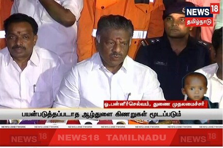 பயன்படுத்தப்படாத ஆழ்துளை கிணறுகள் மூடப்படும் - துணை முதல்வர் ஓ.பன்னீர்செல்வம் பயன்படுத்தப்படாத ஆழ்துளை கிணறுகள் மூடப்படும் - துணை முதல்வர் ஓ.பன்னீர்செல்வம்