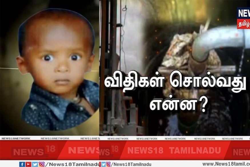 தமிழகத்தில் ஆழ்துளை கிணறு தோண்டுவதிலும், மூடுவதிலும் கடைபிடிக்க வேண்டிய விதிகள் என்னென்ன? அனுமதியின்றி கிணறு தோண்டினால் எத்தனை ஆண்டுகள் சிறை தண்டனை என்பது குறித்த செய்தி தொகுப்பு தமிழகத்தில் ஆழ்துளை கிணறு தோண்டுவதிலும், மூடுவதிலும் கடைபிடிக்க வேண்டிய விதிகள் என்னென்ன? அனுமதியின்றி கிணறு தோண்டினால் எத்தனை ஆண்டுகள் சிறை தண்டனை என்பது குறித்த செய்தி தொகுப்பு