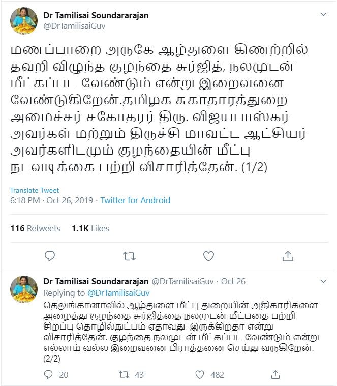 மணப்பாறை அருகே ஆழ்துளை கிணற்றில் தவறி விழுந்த குழந்தை சுர்ஜித், நலமுடன் மீட்கப்பட வேண்டும் - தமிழிசை மணப்பாறை அருகே ஆழ்துளை கிணற்றில் தவறி விழுந்த குழந்தை சுர்ஜித், நலமுடன் மீட்கப்பட வேண்டும் - தமிழிசை