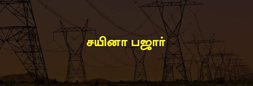 சயினா பஜார் பகுதி : ரமனன் சாலை, ஆதியப்பா தெரு, வைகுண்ட வைத்தியர் தெரு, காலாத்திபிள்ளை தெரு, இருளப்பன் தெரு, யானை கவுனி தெரு, சந்திரப்பா தெரு, அய்யா முதலி தெரு. சயினா பஜார் பகுதி : ரமனன் சாலை, ஆதியப்பா தெரு, வைகுண்ட வைத்தியர் தெரு, காலாத்திபிள்ளை தெரு, இருளப்பன் தெரு, யானை கவுனி தெரு, சந்திரப்பா தெரு, அய்யா முதலி தெரு.