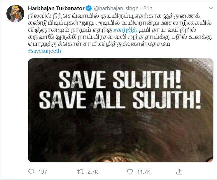 சுர்ஜித் பூமி தாய் வயிற்றில் கருவாகி இருக்கிறாய்.பிரசவ வலி அந்த தாய்க்கு பதில் உனக்கு பொறுத்துக்கொள் சாமி - ஹர்பஜன் சிங் சுர்ஜித் பூமி தாய் வயிற்றில் கருவாகி இருக்கிறாய்.பிரசவ வலி அந்த தாய்க்கு பதில் உனக்கு பொறுத்துக்கொள் சாமி - ஹர்பஜன் சிங்