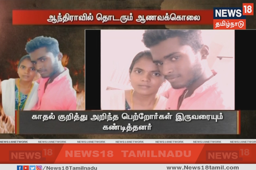 காதல் திருமணம் செய்த பெண்ணை எரித்துக் கொன்ற பெற்றோர்!