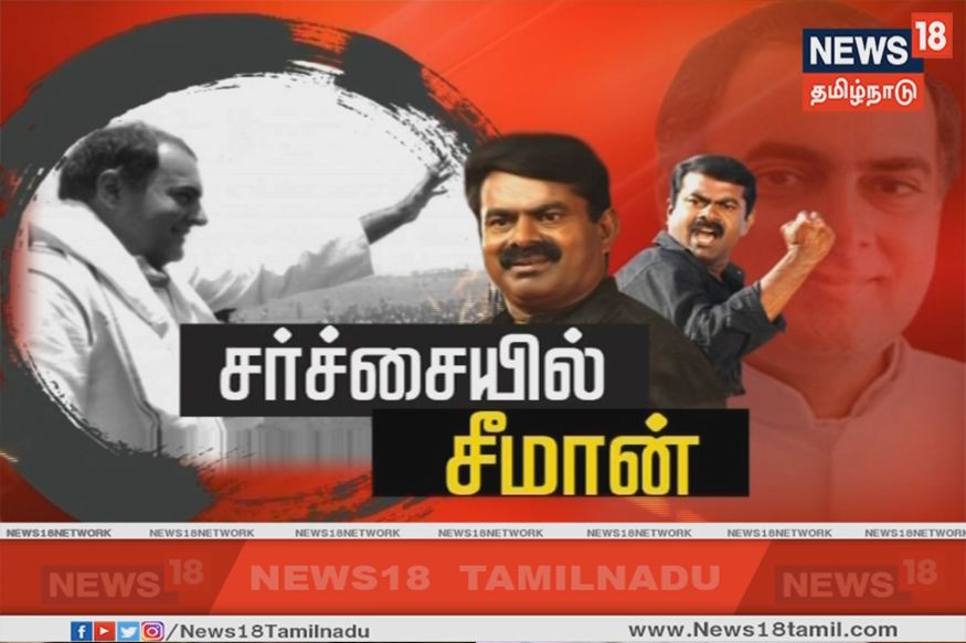 சர்ச்சையில் சீமான்