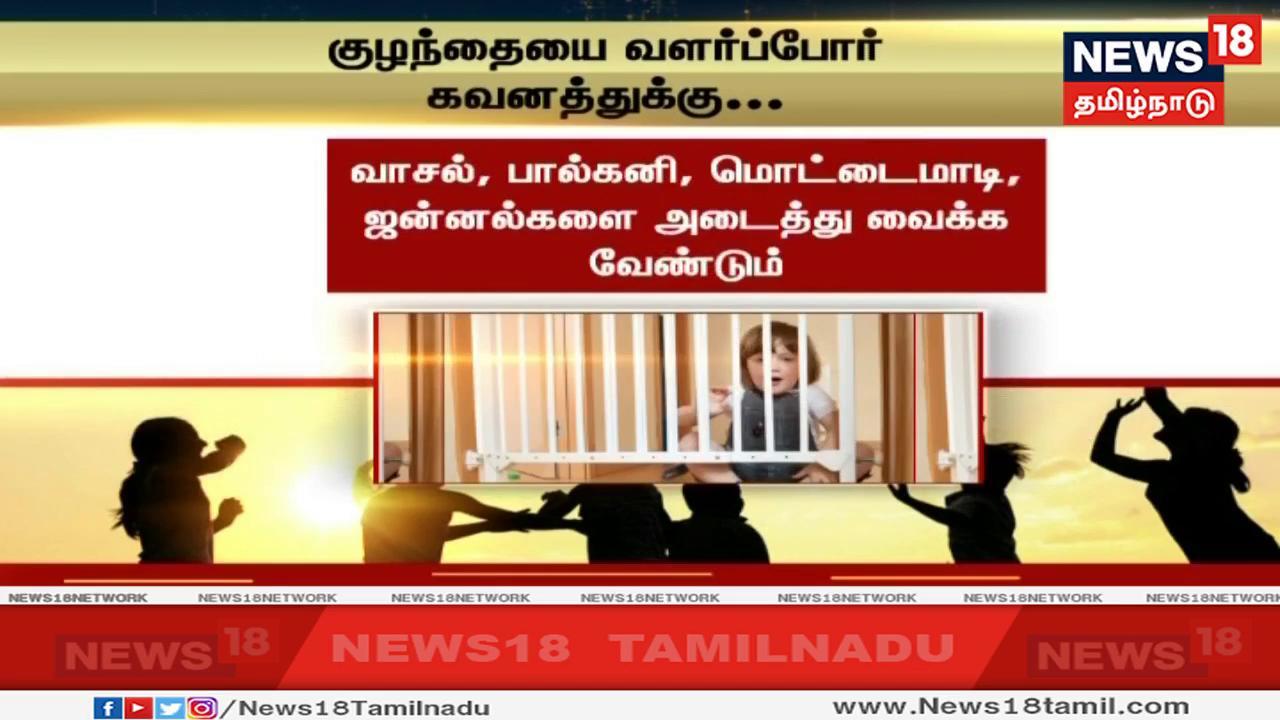 வாசல், பால்கனி, மொட்டை மாடி, ஜன்னல்கள் உள்ளிட்ட இடங்களை முறையாக அடைத்து வைக்க வேண்டும். அல்லது கண்ணாடிகளை பொருத்த வேண்டும் வாசல், பால்கனி, மொட்டை மாடி, ஜன்னல்கள் உள்ளிட்ட இடங்களை முறையாக அடைத்து வைக்க வேண்டும். அல்லது கண்ணாடிகளை பொருத்த வேண்டும்