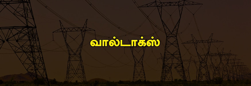 வால்டாக்ஸ் பகுதி : வால்டாக்ஸ் ரோடு, எம்.எஸ், நகர் குடியிருப்பு பகுதி, உட்வார்ப் லேன், கண்ணையா நாயுடு தெரு, பொருமாள் முதலி தெரு, கொண்டித்தோப்பு காவல் குடியிருப்பு பகுதி, படவேட்டம்மன் தெரு, டி.ஏ. நாயுடு தெரு, தெரு லேன், பெடு நயக்கன் தெரு, நார்த்வால் ரோடு. வால்டாக்ஸ் பகுதி : வால்டாக்ஸ் ரோடு, எம்.எஸ், நகர் குடியிருப்பு பகுதி, உட்வார்ப் லேன், கண்ணையா நாயுடு தெரு, பொருமாள் முதலி தெரு, கொண்டித்தோப்பு காவல் குடியிருப்பு பகுதி, படவேட்டம்மன் தெரு, டி.ஏ. நாயுடு தெரு, தெரு லேன், பெடு நயக்கன் தெரு, நார்த்வால் ரோடு.