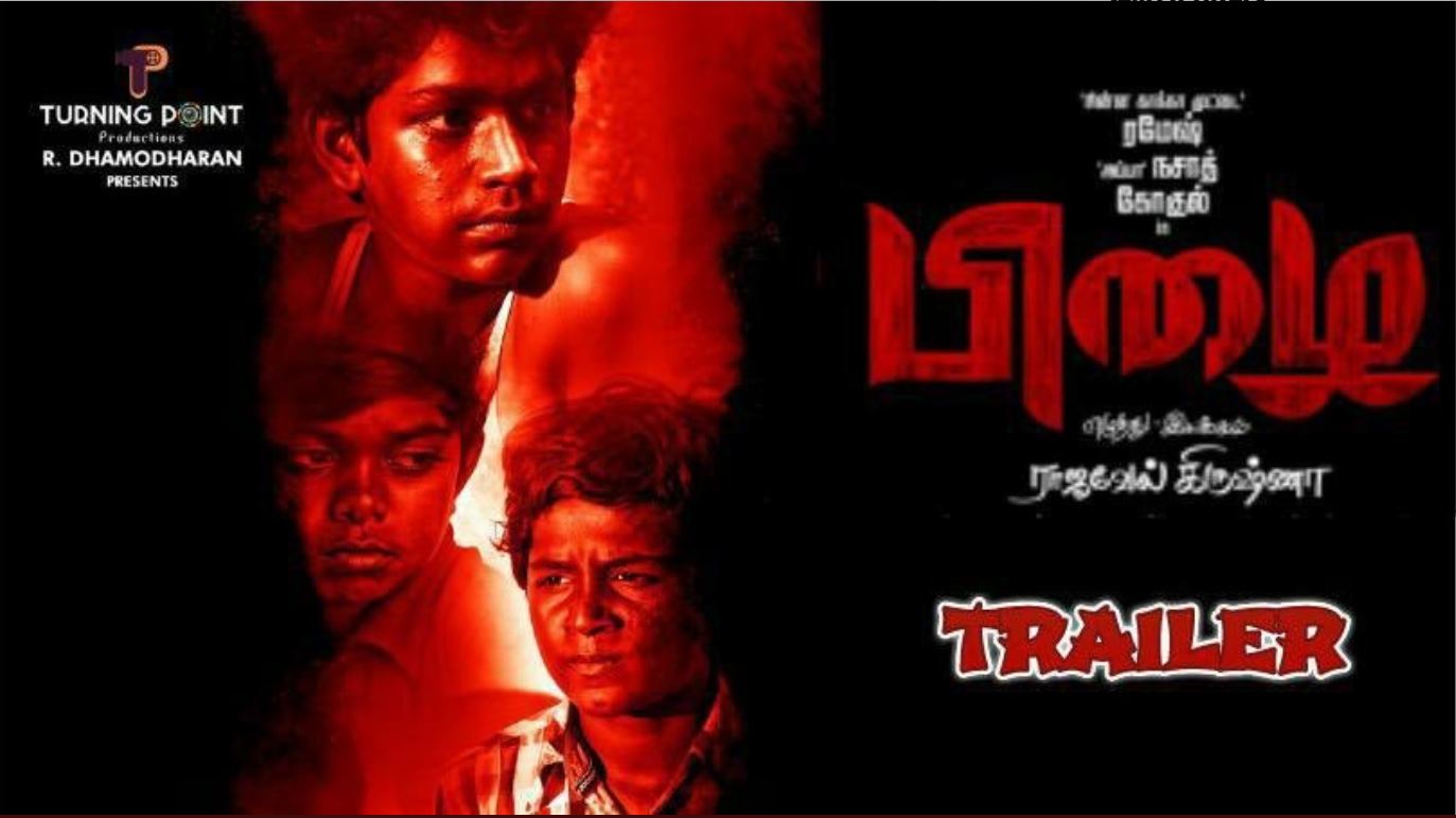 காக்கா முட்டை, அப்பா படத்தில் நடித்த ரமேஷ் மற்றும் நாஷாந்த ஆகியோர் நடிப்பில் ராஜவேல் கிருஷ்ணா இயக்கத்தில் பிழை என்ற திரைப்படத்தின் முன்னோட்ட காட்சிகள் வெளியாகியுள்ளன. சிறுவர்களை மையப்படுத்தி உருவாகியுள்ள இந்த திரைப்படத்தில் சார்லி மற்றும் மைம் கோபி முக்கிய காதாபாத்திரத்தில் நடித்துள்ளனர். காக்கா முட்டை, அப்பா படத்தில் நடித்த ரமேஷ் மற்றும் நாஷாந்த ஆகியோர் நடிப்பில் ராஜவேல் கிருஷ்ணா இயக்கத்தில் பிழை என்ற திரைப்படத்தின் முன்னோட்ட காட்சிகள் வெளியாகியுள்ளன. சிறுவர்களை மையப்படுத்தி உருவாகியுள்ள இந்த திரைப்படத்தில் சார்லி மற்றும் மைம் கோபி முக்கிய காதாபாத்திரத்தில் நடித்துள்ளனர்.