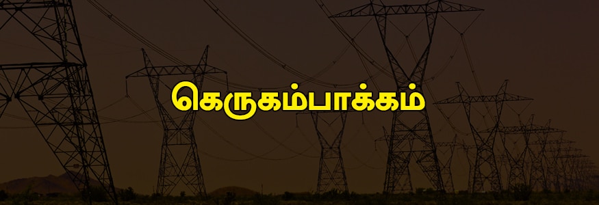 கெருகம்பாக்கம் பகுதி : மல்டி தொழிற்சாலை பகுதி, பாலாஜி நகர், ஜெயராம் தெரு, சங்கரலிங்கனார் தெரு, பி.டி நகர், ஸ்ரீபுரம், சத்தியவாணிமுத்து தெரு, வி.ஜி.என் ஐ & ஐஐ பேஸ், மஞ்சு பவுண்டேசன், பூஜா டெய்மெண்ட், திரு.வி.க தெரு, அண்ணா தெரு, தரப்பாக்கம் சாலை, பச்சையம்மன் நகர், பாரதி நகர், லீலாவதி நகர், ஸ்ரீலட்சுமி நகர், விசாலாட்சி நகர், மணி நகர், திருவள்ளுவர் தெரு, எம்.கே நகர், குன்றத்துhர் பிரதான சாலை ஒரு பகுதி, பூமாதேவி நகர், புளியந்தோப்பு, அம்பேத்கர் தெரு, ராபிட் நகர், பழனி நகர், கோல்டன் தொழிற்சாலை பகுதி, பாபு, ஜகஜீவன் ராம் தெரு, சிவராஜ் தெரு, வி.ஓ.சி.தெரு, பெரியபணிசேரி ஒரு பகுதி, சக்தி அவென்யூ. கெருகம்பாக்கம் பகுதி : மல்டி தொழிற்சாலை பகுதி, பாலாஜி நகர், ஜெயராம் தெரு, சங்கரலிங்கனார் தெரு, பி.டி நகர், ஸ்ரீபுரம், சத்தியவாணிமுத்து தெரு, வி.ஜி.என் ஐ & ஐஐ பேஸ், மஞ்சு பவுண்டேசன், பூஜா டெய்மெண்ட், திரு.வி.க தெரு, அண்ணா தெரு, தரப்பாக்கம் சாலை, பச்சையம்மன் நகர், பாரதி நகர், லீலாவதி நகர், ஸ்ரீலட்சுமி நகர், விசாலாட்சி நகர், மணி நகர், திருவள்ளுவர் தெரு, எம்.கே நகர், குன்றத்துhர் பிரதான சாலை ஒரு பகுதி, பூமாதேவி நகர், புளியந்தோப்பு, அம்பேத்கர் தெரு, ராபிட் நகர், பழனி நகர், கோல்டன் தொழிற்சாலை பகுதி, பாபு, ஜகஜீவன் ராம் தெரு, சிவராஜ் தெரு, வி.ஓ.சி.தெரு, பெரியபணிசேரி ஒரு பகுதி, சக்தி அவென்யூ.