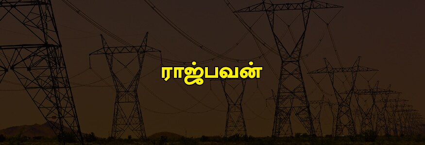 ராஜ்பவன் பகுதி : இராஜ்பவன் காலனி, கன்னிகாபுரம் 1-வது முதல் 34-வது தெரு வரை, வேளச்சேரி மெயின் ரோடு, ரேஸ் வியூ காலனி 1-வது முதல் 3-வது தெரு வரை, பாரதி நகர், ஐந்து பர்லாங்கு ரோடு, ரேஸ் கோர்ஸ் ரோடு, வண்டிக்காரன் ரோடு, நேரு நகர், பெரியார் நகர், டி.என்,எச்,பி காலனி, டாக்டர் அம்பேத்கர் நகர், இந்திராகாந்தி 1-வது முதல் 6-வது தெரு வரை, கணேஷ் நகர் ரங்கநாதன் தெரு. ராஜ்பவன் பகுதி : இராஜ்பவன் காலனி, கன்னிகாபுரம் 1-வது முதல் 34-வது தெரு வரை, வேளச்சேரி மெயின் ரோடு, ரேஸ் வியூ காலனி 1-வது முதல் 3-வது தெரு வரை, பாரதி நகர், ஐந்து பர்லாங்கு ரோடு, ரேஸ் கோர்ஸ் ரோடு, வண்டிக்காரன் ரோடு, நேரு நகர், பெரியார் நகர், டி.என்,எச்,பி காலனி, டாக்டர் அம்பேத்கர் நகர், இந்திராகாந்தி 1-வது முதல் 6-வது தெரு வரை, கணேஷ் நகர் ரங்கநாதன் தெரு.
