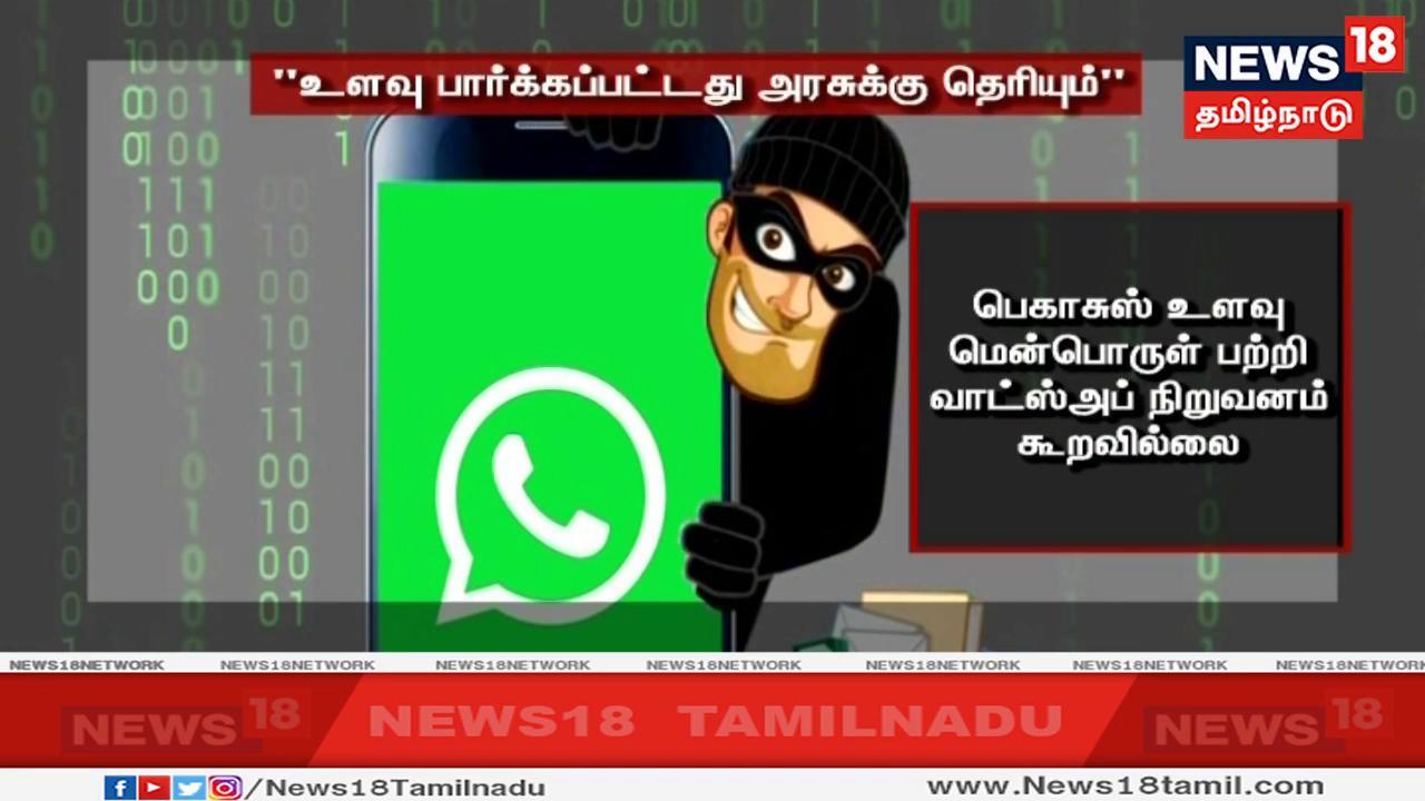 ஆனால் பெகாசுஸ் என்ற மென்பொருள் மூலம் உளவு பார்க்கப்பட்டதையோ, எந்த வகையில் தகவல்கள் திருடப்பட்டன என்பது பற்றியோ அதில் கூறவில்லை. ஆனால் பெகாசுஸ் என்ற மென்பொருள் மூலம் உளவு பார்க்கப்பட்டதையோ, எந்த வகையில் தகவல்கள் திருடப்பட்டன என்பது பற்றியோ அதில் கூறவில்லை.