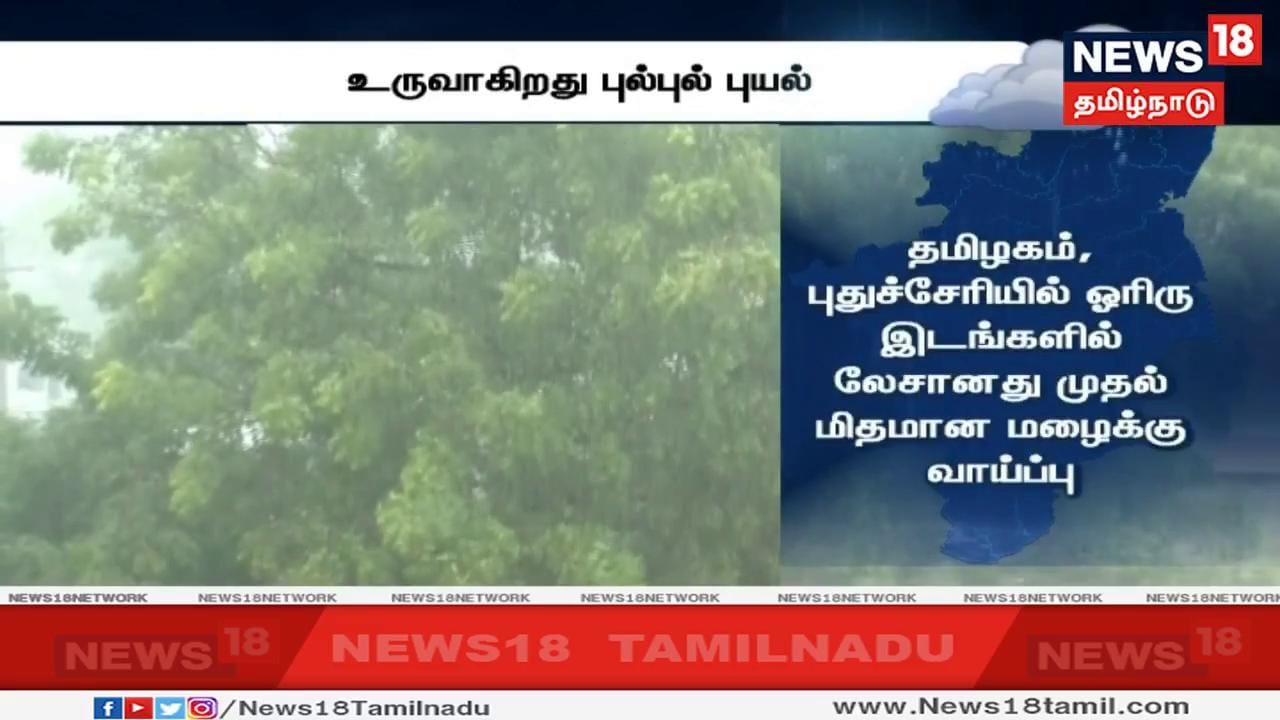 தமிழகம், புதுச்சேரியில் ஓரிரு இடங்களில் லேசானது முதல் மிதமான மழை பெய்யக்கூடும் என வானிலை ஆய்வு மையம் கூறியுள்ளது தமிழகம், புதுச்சேரியில் ஓரிரு இடங்களில் லேசானது முதல் மிதமான மழை பெய்யக்கூடும் என வானிலை ஆய்வு மையம் கூறியுள்ளது