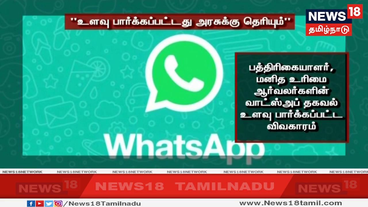 latest whatsapp news in tamilnadu