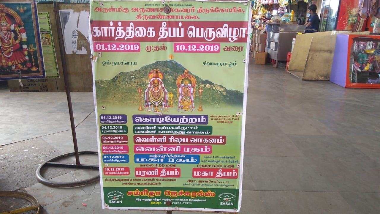 உலக பிரசித்தி பெற்ற திருவண்ணாமலை அருள்மிகு அண்ணாமலையார் திருக்கோவிலில் தீபத் திருநாள் இன்று கொண்டாடப்படுகின்றது. உலக பிரசித்தி பெற்ற திருவண்ணாமலை அருள்மிகு அண்ணாமலையார் திருக்கோவிலில் தீபத் திருநாள் இன்று கொண்டாடப்படுகின்றது.