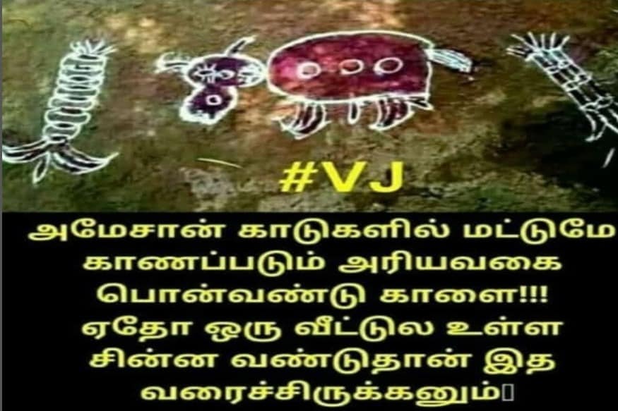  இணையத்தில் வைரலாகும் மீம்ஸ்