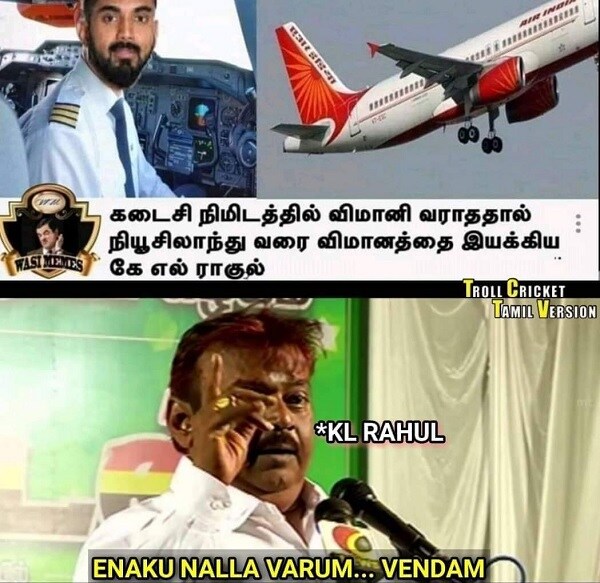 அணியில் எந்த வரிசையில் இறக்கினாலும் சிறப்பாக ஆடுவது மட்டுமின்றி விக்கெட் கீப்பிங்கில் சிறப்பாக செயல்படும் கே.எல்.ராகுல் வைத்து பல மீம்ஸ்கள் உலா வருகிறது. அணியில் எந்த வரிசையில் இறக்கினாலும் சிறப்பாக ஆடுவது மட்டுமின்றி விக்கெட் கீப்பிங்கில் சிறப்பாக செயல்படும் கே.எல்.ராகுல் வைத்து பல மீம்ஸ்கள் உலா வருகிறது.