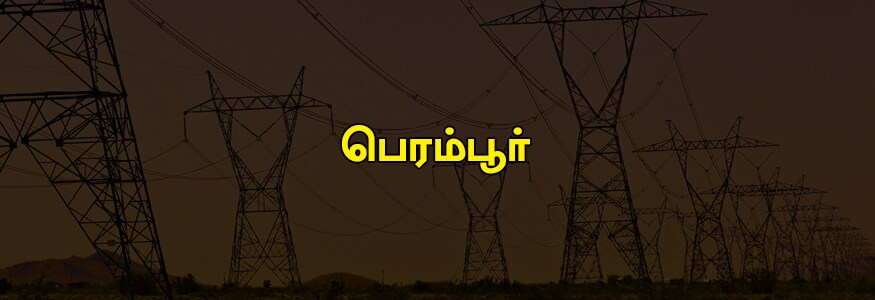 பெரம்பூர் டி.வி.கே. நகர் பகுதி : கே.சி.தோட்டம் 1 முதல் 6வது தெரு, எஸ்.ஆர்.பி.கோயில் வடக்கு ஒரு பகுதி, பேப்பர் மில்ஸ் ரோடு ஒரு பகுதி, வசந்தம் நகர், கலைமகள் நகர், முருகன் நகர், அர்ஜீன் நகர், பூம்புகார் நகர் ஒரு பகுதி. பெரம்பூர் டி.வி.கே. நகர் பகுதி : கே.சி.தோட்டம் 1 முதல் 6வது தெரு, எஸ்.ஆர்.பி.கோயில் வடக்கு ஒரு பகுதி, பேப்பர் மில்ஸ் ரோடு ஒரு பகுதி, வசந்தம் நகர், கலைமகள் நகர், முருகன் நகர், அர்ஜீன் நகர், பூம்புகார் நகர் ஒரு பகுதி.