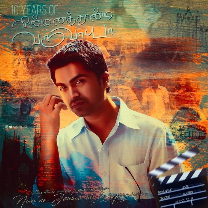 இன்றுடன் 10 வருடங்களை நிறைவு செய்த விண்ணைத்தாண்டி வருவாயா ரசிகர்கள் மத்தியில் நீங்கா இடம் பிடித்தது. ( IMAGE: TWITTER ) இன்றுடன் 10 வருடங்களை நிறைவு செய்த விண்ணைத்தாண்டி வருவாயா ரசிகர்கள் மத்தியில் நீங்கா இடம் பிடித்தது. ( IMAGE: TWITTER )