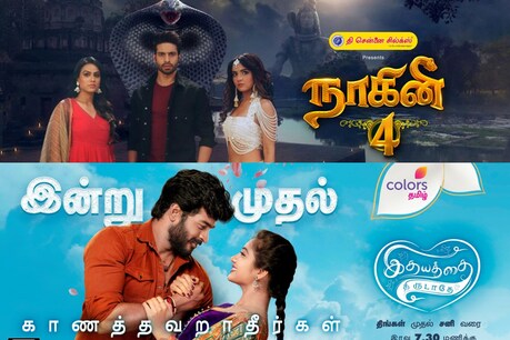 காதலர் தினத்தையொட்டி கலர்ஸ் தமிழ் தொலைக்காட்சியில் 2 புத்தம் புதிய தொடர்கள்! காதலர் தினத்தையொட்டி கலர்ஸ் தமிழ் தொலைக்காட்சியில் 2 புத்தம் புதிய தொடர்கள்!