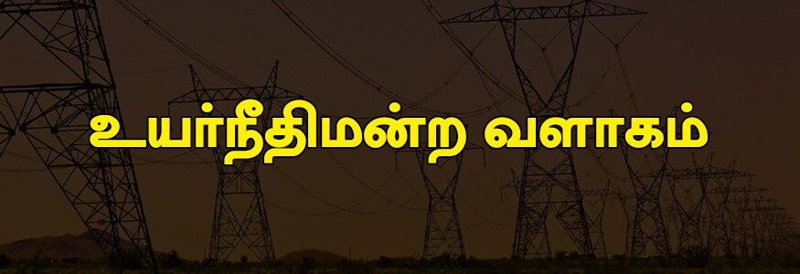 உயர்நீதிமன்ற வளாக பகுதி : தம்புச்செட்டி தெரு ஒரு பகுதி, லிங்கி செட்டி தெரு ஒரு பகுதி, மூர் தெரு ஒரு பகுதி, அங்கப்பா நாயக்கன் தெரு ஒரு பகுதி, 2வது கடற்கரை சாலை ஒரு பகுதி, எரபாலு தெரு ஒரு பகுதி, மூக்கநல்லமுத்து தெரு ஒரு பகுதி, கிரீன்லேஸ் பேங்க் (எச்.டி), இயேசு அழைக்கிறார் (எச்.டி), யு.டி.ஐ (எச்.டி). இந்தியன் வங்கி 1 மற்றும் 3 (எச்.டி). ஹெச்.எஸ்.பி.சி (எச்.டி), ஆர்மனியன் தெரு ஒரு பகுதி, கத்தோலிக் சென்டர் (எச்.டி), டி.என்.எஸ்.சி (எச்.டி), மைசூர் பாரத வங்கி (எச்.டி). பாம்பே மியூசல் பில்டிங் (எச்.டி), வடக்கு கோட்டச்சாலை, தமிழ்நாடு சட்டப்பணிகள் அலுவலகம், மாற்று முறை தீர்வு மையம், எஸ்.ஐ.சி.சி.ஐ, ராஜா அண்ணாமலை மன்றம், தமிழ்நாடு அரசு பல் மருத்துவ கல்லூரி (எச்.டி). சென்னை மருத்துவ கல்லூரி மாணவர் விடுதி (எச்.டி), சென்னை ஹவுஸ் (எச்.டி), எ.ஈ.ஜி.ஐ.எஸ் (எச்.டி), எல்.ஐ.சி, குறளகம் (எச்.டி), சட்டகல்லூரி கழிவுநீர் அகற்றும் நிலையம் (எச்.டி), என்.எஸ்.சி போஸ் ரோடு ஒரு பகுதி, ஸ்டிரங்கர் தெரு ஒரு பகுதி, பிரான்சிஸ் ஜோசப் ஒரு பகுதி, மலையப்பெருமாள் தெரு ஒரு பகுதி, உயர்நீதிமன்ற கலையரங்கம் மற்றும் அரும்பொருட்காட்சி, பதிவறை கட்டிடம், கூடுதல் சட்ட அறை), உயர்நீதிமன்ற உணவகம், அரசு வழக்கறிஞர் அலுவலகம், பத்ரியன் தெரு ஒரு பகுதி, ஆன்டர்சன் தெரு ஒரு பகுதி, பேக்கர்ஸ் தெரு ஒரு பகுதி, எஸ்பிளனேடு காவல் மற்றும் தீயணைப்பு அலுவலகம். உயர்நீதிமன்ற வளாக பகுதி : தம்புச்செட்டி தெரு ஒரு பகுதி, லிங்கி செட்டி தெரு ஒரு பகுதி, மூர் தெரு ஒரு பகுதி, அங்கப்பா நாயக்கன் தெரு ஒரு பகுதி, 2வது கடற்கரை சாலை ஒரு பகுதி, எரபாலு தெரு ஒரு பகுதி, மூக்கநல்லமுத்து தெரு ஒரு பகுதி, கிரீன்லேஸ் பேங்க் (எச்.டி), இயேசு அழைக்கிறார் (எச்.டி), யு.டி.ஐ (எச்.டி). இந்தியன் வங்கி 1 மற்றும் 3 (எச்.டி). ஹெச்.எஸ்.பி.சி (எச்.டி), ஆர்மனியன் தெரு ஒரு பகுதி, கத்தோலிக் சென்டர் (எச்.டி), டி.என்.எஸ்.சி (எச்.டி), மைசூர் பாரத வங்கி (எச்.டி). பாம்பே மியூசல் பில்டிங் (எச்.டி), வடக்கு கோட்டச்சாலை, தமிழ்நாடு சட்டப்பணிகள் அலுவலகம், மாற்று முறை தீர்வு மையம், எஸ்.ஐ.சி.சி.ஐ, ராஜா அண்ணாமலை மன்றம், தமிழ்நாடு அரசு பல் மருத்துவ கல்லூரி (எச்.டி). சென்னை மருத்துவ கல்லூரி மாணவர் விடுதி (எச்.டி), சென்னை ஹவுஸ் (எச்.டி), எ.ஈ.ஜி.ஐ.எஸ் (எச்.டி), எல்.ஐ.சி, குறளகம் (எச்.டி), சட்டகல்லூரி கழிவுநீர் அகற்றும் நிலையம் (எச்.டி), என்.எஸ்.சி போஸ் ரோடு ஒரு பகுதி, ஸ்டிரங்கர் தெரு ஒரு பகுதி, பிரான்சிஸ் ஜோசப் ஒரு பகுதி, மலையப்பெருமாள் தெரு ஒரு பகுதி, உயர்நீதிமன்ற கலையரங்கம் மற்றும் அரும்பொருட்காட்சி, பதிவறை கட்டிடம், கூடுதல் சட்ட அறை), உயர்நீதிமன்ற உணவகம், அரசு வழக்கறிஞர் அலுவலகம், பத்ரியன் தெரு ஒரு பகுதி, ஆன்டர்சன் தெரு ஒரு பகுதி, பேக்கர்ஸ் தெரு ஒரு பகுதி, எஸ்பிளனேடு காவல் மற்றும் தீயணைப்பு அலுவலகம்.