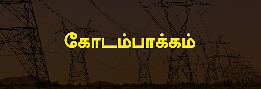கோடம்பாக்கம் பகுதி : கோடம்பாக்கம் சுற்றுவட்டாரம் பகுதி, ஜகரிய காலனி, கங்கா நகர், இன்பராஜபுரம், ஸ்ரீராமபுரம், சூளைமேடு ஒரு பகுதி, ஆர்த்தியபுரம் 1வது மற்றும் 2வது தெரு, பஜனைகோயில் தெரு, ரங்கராஜபுரம், காமராஜ் காலனி, , யூனைட்டேட் இந்தியா காலனி, சி.ஆர்.பி கார்டன், விஸ்வநாதபுரம், வடபழனி, சௌராஷ்ட்ரா நகர், ஆற்காடு ரோடு ஒரு பகுதி, சங்கராபுரம் பகுதி, சுப்புராபுரம் நகர், கண்ணதாசன் தெரு, பாலாஜி தெரு, பாபத்தியம்மாள் தெரு, 4வது அவென்யூ அசோக் நகர், காமராஜர் காலனி, அம்பேத்கார் ரோடு, ராகவன் காலனி, சிப்பாய் கார்டன், முருகேசன் நகர், ஆர்.என் நம்பியார் தெரு, வாத்தியார் தோட்டம், கர்ணன் தெரு, வெங்கீஸ்வரர் நகர், பாலயக்காரன் தெரு, வ.ஓ.சி மெயின் ரோடு, கார்பரேஷன் காலனி, பூக்காரன் தெரு, துரைசாமி ரோடு, தேசிகர் தெரு, சன்னதி தெரு, அழகிரிநகர் மெயின் ரோடு, நெற்குன்றம் பாதை, விவேகானந்தா காலனி. கோடம்பாக்கம் பகுதி : கோடம்பாக்கம் சுற்றுவட்டாரம் பகுதி, ஜகரிய காலனி, கங்கா நகர், இன்பராஜபுரம், ஸ்ரீராமபுரம், சூளைமேடு ஒரு பகுதி, ஆர்த்தியபுரம் 1வது மற்றும் 2வது தெரு, பஜனைகோயில் தெரு, ரங்கராஜபுரம், காமராஜ் காலனி, , யூனைட்டேட் இந்தியா காலனி, சி.ஆர்.பி கார்டன், விஸ்வநாதபுரம், வடபழனி, சௌராஷ்ட்ரா நகர், ஆற்காடு ரோடு ஒரு பகுதி, சங்கராபுரம் பகுதி, சுப்புராபுரம் நகர், கண்ணதாசன் தெரு, பாலாஜி தெரு, பாபத்தியம்மாள் தெரு, 4வது அவென்யூ அசோக் நகர், காமராஜர் காலனி, அம்பேத்கார் ரோடு, ராகவன் காலனி, சிப்பாய் கார்டன், முருகேசன் நகர், ஆர்.என் நம்பியார் தெரு, வாத்தியார் தோட்டம், கர்ணன் தெரு, வெங்கீஸ்வரர் நகர், பாலயக்காரன் தெரு, வ.ஓ.சி மெயின் ரோடு, கார்பரேஷன் காலனி, பூக்காரன் தெரு, துரைசாமி ரோடு, தேசிகர் தெரு, சன்னதி தெரு, அழகிரிநகர் மெயின் ரோடு, நெற்குன்றம் பாதை, விவேகானந்தா காலனி.
