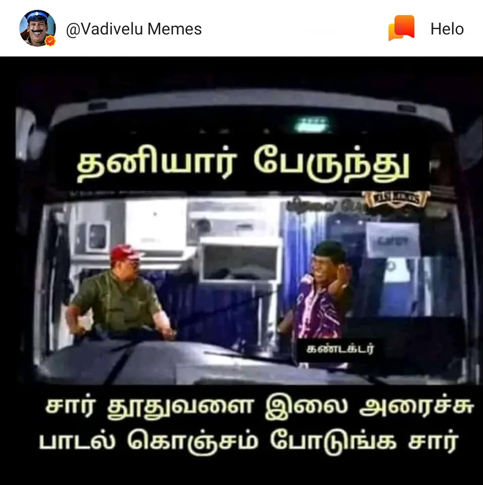  சமூக வலைதளங்களில் கலக்கும் சமீபத்திய மீம்ஸ்களின் தொகுப்பு...