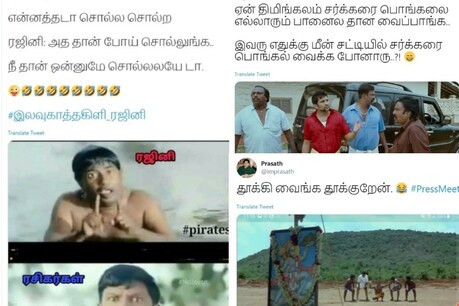 VIDEO: ரஜினி அரசியலும் நெட்டிசன்களின் மீம்ஸ்களும் VIDEO: ரஜினி அரசியலும் நெட்டிசன்களின் மீம்ஸ்களும்