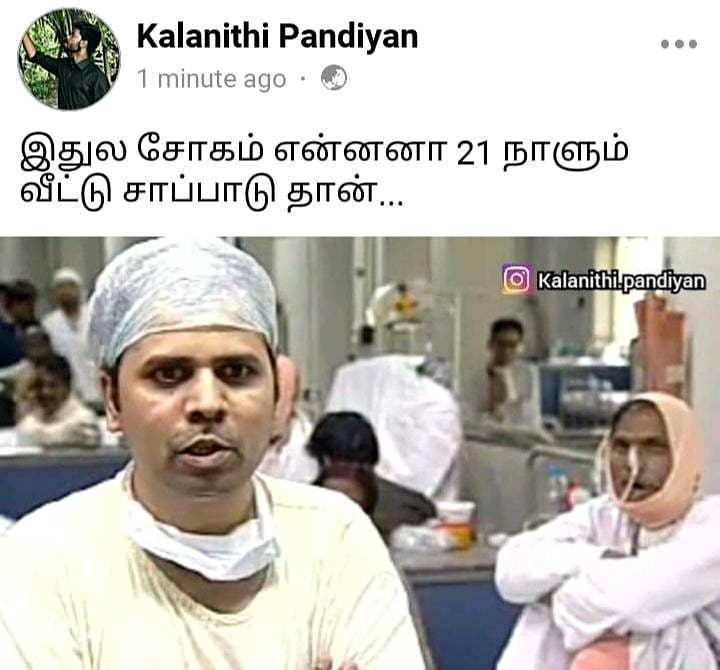  இணையத்தில் வைரலாகும் மீம்ஸ்