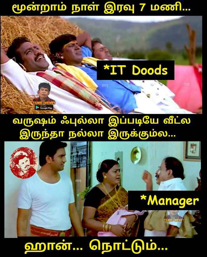  இணையத்தில் வைரலாகும் மீம்ஸ்