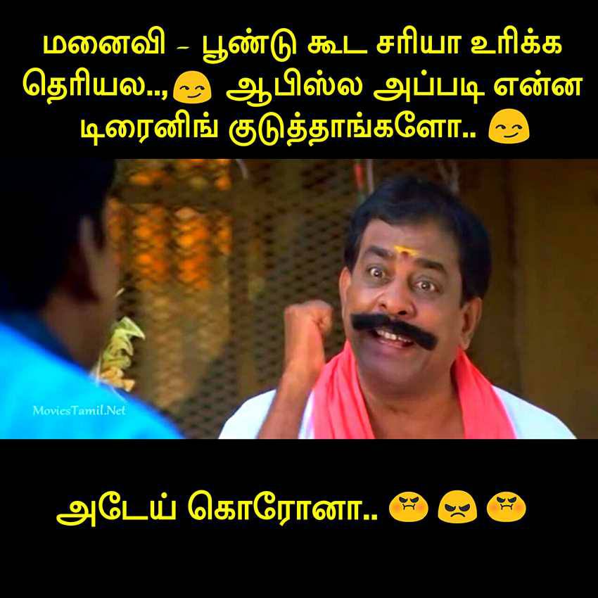  இணையத்தில் வைரலாகும் மீம்ஸ்