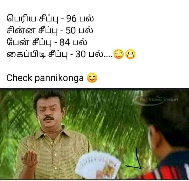  இணையத்தில் வைரலாகும் மீம்ஸ்