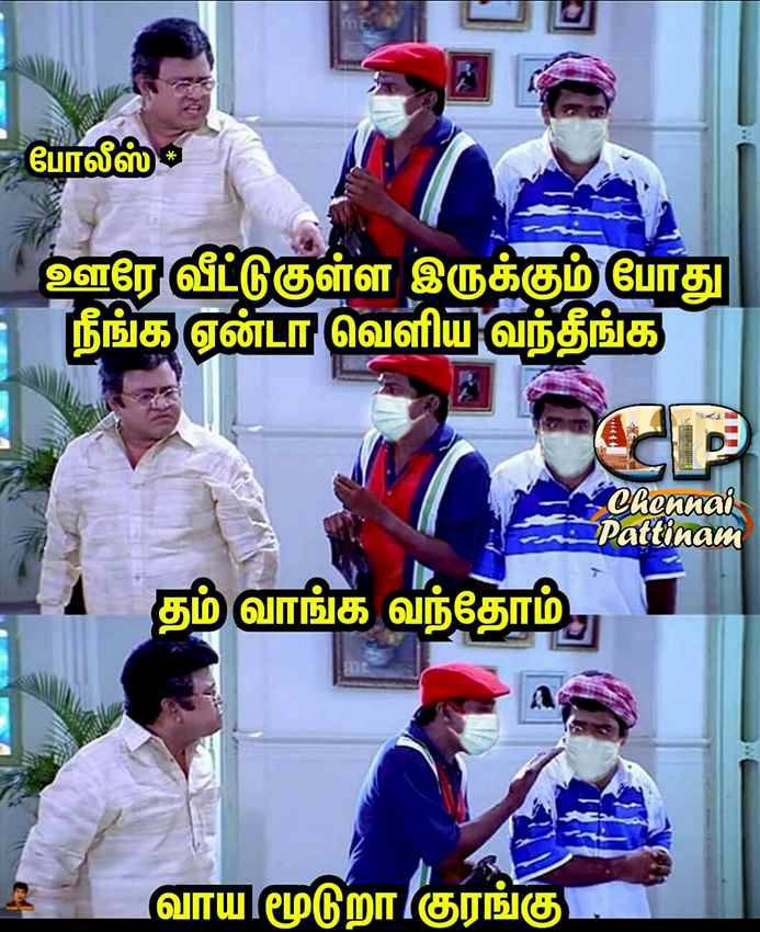 இணையத்தில் வைரலாகும் மீம்ஸ்