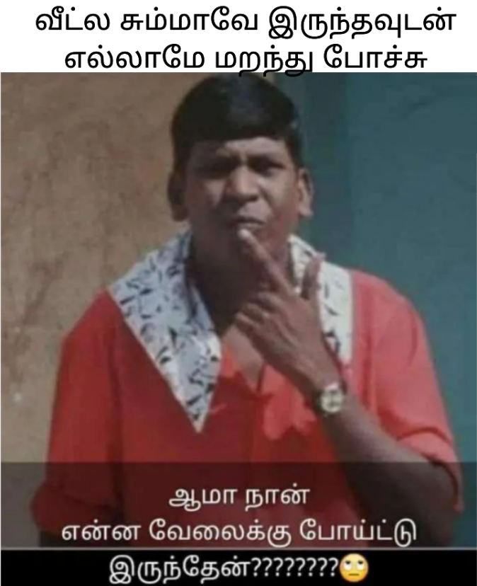  இணையத்தில் வைரலாகும் மீம்ஸ்