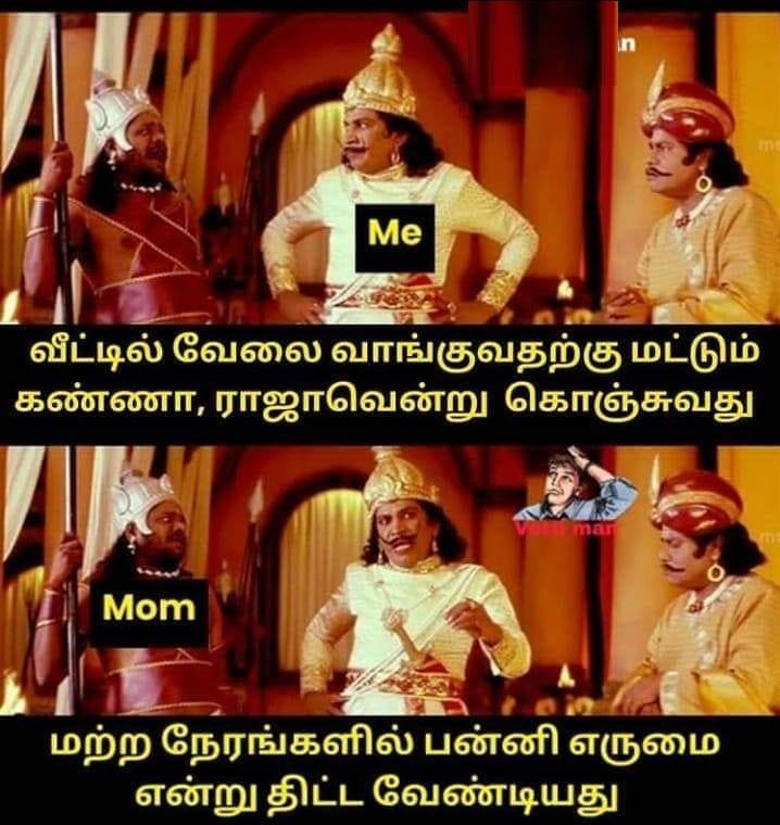  இணையத்தில் வைரலாகும் மீம்ஸ்