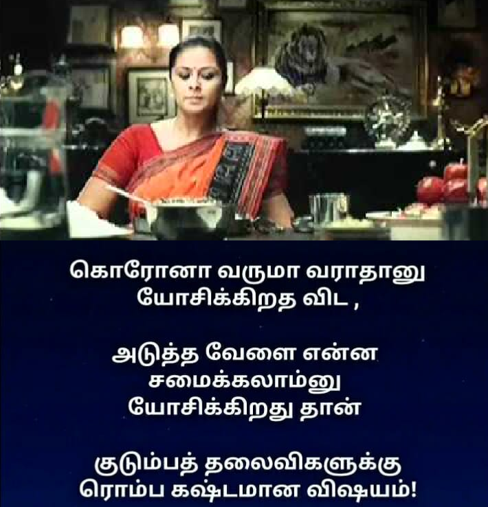  இணையத்தில் வைரலாகும் மீம்ஸ்