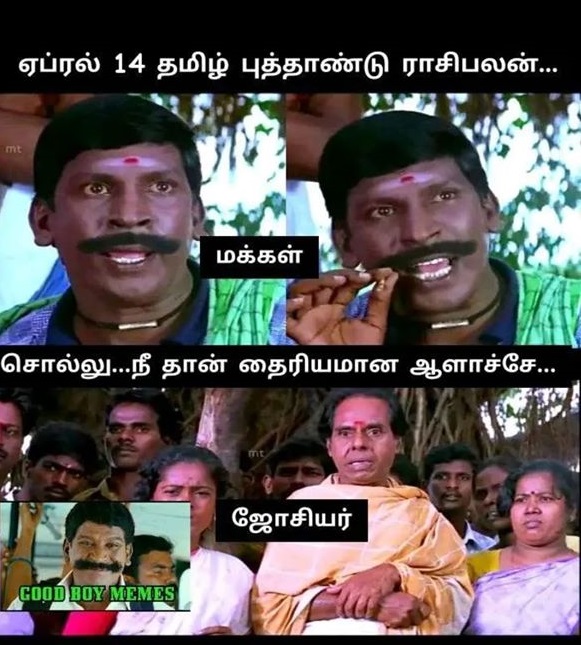  இணையத்தில் வைரலாகும் மீம்ஸ்