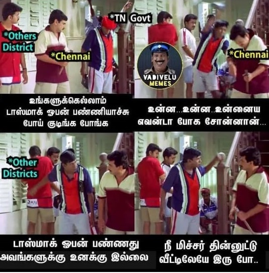  இணையத்தில் வைரலாகும் டாஸ்மாக் மீம்ஸ்!