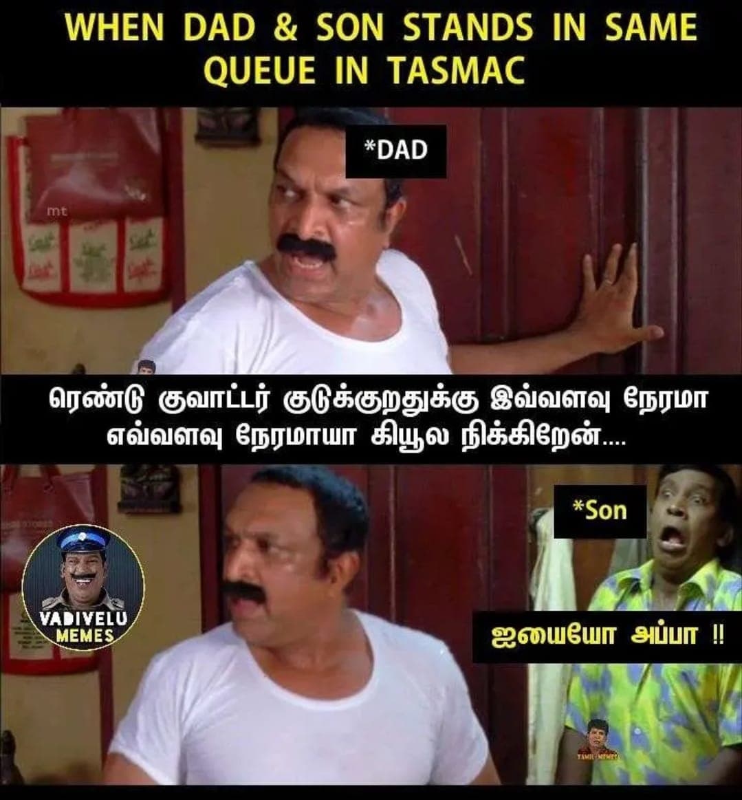  இணையத்தில் வைரலாகும் டாஸ்மாக் மீம்ஸ்!