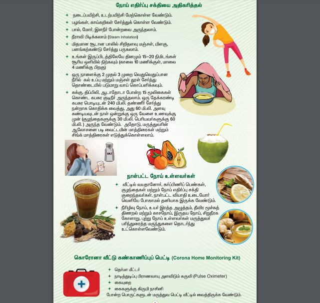  நோய் எதிர்ப்பு சக்தியை எப்படியெல்லாம் அதிகரிக்கலாம் என்று தெரிவிக்கப்பட்டுள்ளது