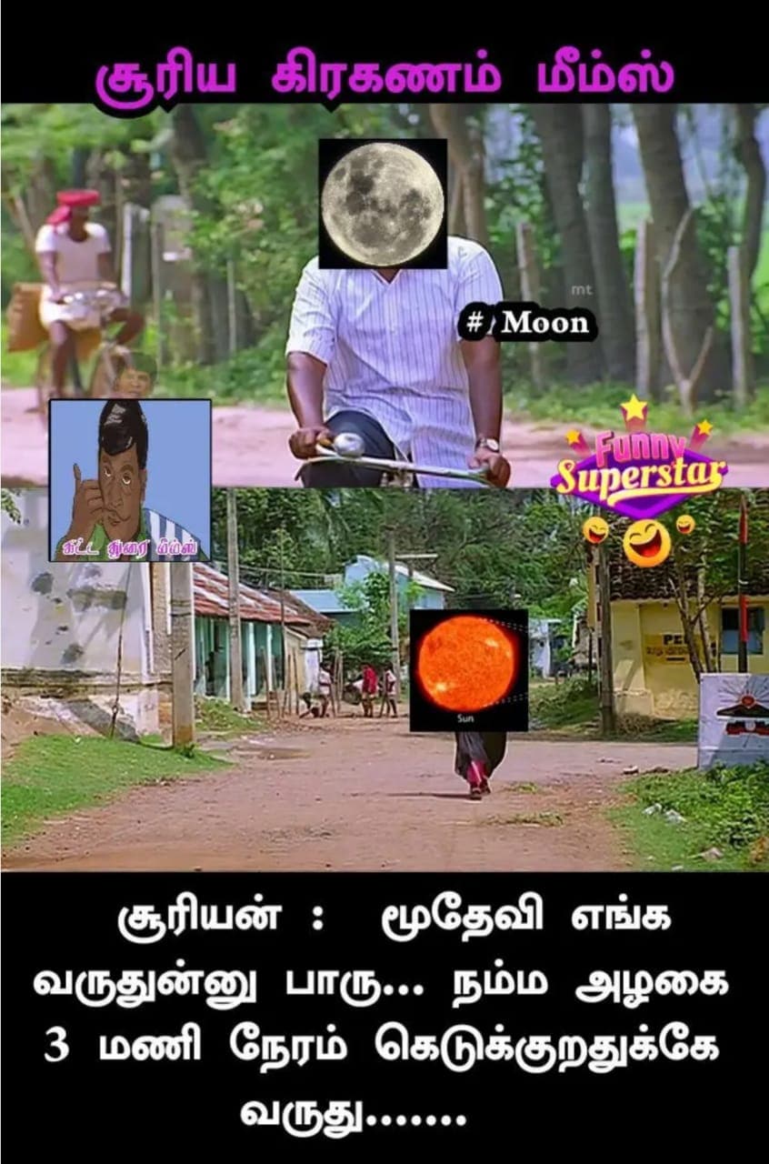 இணையத்தை கலக்கும் சூரியகிரகண மீம்ஸ் solar eclipse memes tamil