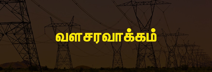 வளசரவாக்கம் பகுதி : பாலாஜி நகர், அன்பு நகர், வேலன் நகர், லக்ஷ்மி நகர், ராதா நகர், ராதா அவென்யு, சின்டிகேட் காலனி, சம்பந்தம் நகர், இந்திரா காந்தி நகர், திருமலை நகர், ராமகிருணணா சாலை, ஆழ்வார்திரநகர் அவென்யு, நியூ காலனி, சி.வி.கோயில், நேரு தெரு, ஏ.வி.எம்.அவென்யு, அலாகிரிட்டி, ஆற்காடு ரோடு ஒரு பகுதி, தாங்கல் உள்வாய் தெரு, ஓட்ட பிள்ளையார் கோயில் தெரு, சௌத்ரி நகர் மெயின் ரோடு, பெத்தானியா நகர், பாலாஜி அவென்யு, இந்திரா நகர், அம்பேத்கார் சாலை, பி.என்.ராமமூர்த்தி சாலை, சுப்ரமணியசாமி நகர். வளசரவாக்கம் பகுதி : பாலாஜி நகர், அன்பு நகர், வேலன் நகர், லக்ஷ்மி நகர், ராதா நகர், ராதா அவென்யு, சின்டிகேட் காலனி, சம்பந்தம் நகர், இந்திரா காந்தி நகர், திருமலை நகர், ராமகிருணணா சாலை, ஆழ்வார்திரநகர் அவென்யு, நியூ காலனி, சி.வி.கோயில், நேரு தெரு, ஏ.வி.எம்.அவென்யு, அலாகிரிட்டி, ஆற்காடு ரோடு ஒரு பகுதி, தாங்கல் உள்வாய் தெரு, ஓட்ட பிள்ளையார் கோயில் தெரு, சௌத்ரி நகர் மெயின் ரோடு, பெத்தானியா நகர், பாலாஜி அவென்யு, இந்திரா நகர், அம்பேத்கார் சாலை, பி.என்.ராமமூர்த்தி சாலை, சுப்ரமணியசாமி நகர்.