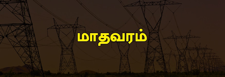 மாதவரம் பகுதி : சி.எம்.டி.ஏ டிரக் டெரிமினல், தட்டன் குளம் ரோடு, எஸ்.சி. கோயில் தெரு, அண்ணா தெரு, ராஜாஜி தெரு, சீதாபதி நகர், சினிவாச நகர், எம்.ஆர்.எச் ரோடு ஒரு பகுதி, ஜி.என்.டி ரோடு ஒரு பகுதி, 200 அடி ரோடு, கணபதி சிவா நகர், வி.எஸ் மணி நகர், பொன்னியம்மன் மேடு, பிரகாஷ் நகர், மெஜஸ்டிக் காலனி, நேதாஜி தெரு, தணிகாசலம் நகர் ‘இ’ மற்றும் ‘எப்’ பிளாக், பி.ஆர்.எச். ரோடு, வி.ஒ.சி தெரு, முனுசாமி நகர். மாதவரம் பகுதி : சி.எம்.டி.ஏ டிரக் டெரிமினல், தட்டன் குளம் ரோடு, எஸ்.சி. கோயில் தெரு, அண்ணா தெரு, ராஜாஜி தெரு, சீதாபதி நகர், சினிவாச நகர், எம்.ஆர்.எச் ரோடு ஒரு பகுதி, ஜி.என்.டி ரோடு ஒரு பகுதி, 200 அடி ரோடு, கணபதி சிவா நகர், வி.எஸ் மணி நகர், பொன்னியம்மன் மேடு, பிரகாஷ் நகர், மெஜஸ்டிக் காலனி, நேதாஜி தெரு, தணிகாசலம் நகர் ‘இ’ மற்றும் ‘எப்’ பிளாக், பி.ஆர்.எச். ரோடு, வி.ஒ.சி தெரு, முனுசாமி நகர்.