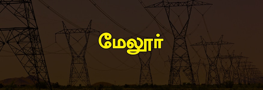 மேலூர் பகுதி : மீஞ்சூர் நகர், டி.எச்.ரோடு, தேரடி தெரு, சீமாபுரம், ஆர்.ஆர்.பாளையம், அரியன்வாயல், புதுப்பேடு, நந்தியம்பாக்கம், மேலூர் பட்டமந்திரி, வள்ளுர், அத்திப்பட்டு, எஸ்.ஆர்.பாளையம், ஜி.ஆர்.பாளையம், கொண்டகரை, பள்ளிபுரம், வழுதிகைமேடு மற்றும் சில பகுதிகள். மேலூர் பகுதி : மீஞ்சூர் நகர், டி.எச்.ரோடு, தேரடி தெரு, சீமாபுரம், ஆர்.ஆர்.பாளையம், அரியன்வாயல், புதுப்பேடு, நந்தியம்பாக்கம், மேலூர் பட்டமந்திரி, வள்ளுர், அத்திப்பட்டு, எஸ்.ஆர்.பாளையம், ஜி.ஆர்.பாளையம், கொண்டகரை, பள்ளிபுரம், வழுதிகைமேடு மற்றும் சில பகுதிகள்.