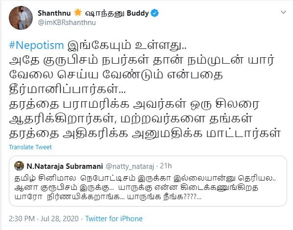 ஒளிப்பதிவாளர் நட்ராஜின் இந்த ட்வீட்டை குறிப்பிட்டு கருத்து பதிவிட்டிருக்கும் நடிகர் ஷாந்தனு, “வாரிசு அரசியல் இங்கேயும் உள்ளது. அதே குழு அரசியல் நபர்கள் தான் நம்முடன் யார் வேலை செய்ய வேண்டும் என்பதை தீர்மானிப்பார்கள். தரத்தை பராமரிக்க அவர்கள் ஒரு சிலரை ஆதரிக்கிறார்கள். மற்றவர்களை தங்கள் தரத்தை அதிகரிக்க அனுமதிக்க மாட்டார்கள்” என்று குறிப்பிட்டுள்ளார். ஒளிப்பதிவாளர் நட்ராஜின் இந்த ட்வீட்டை குறிப்பிட்டு கருத்து பதிவிட்டிருக்கும் நடிகர் ஷாந்தனு, “வாரிசு அரசியல் இங்கேயும் உள்ளது. அதே குழு அரசியல் நபர்கள் தான் நம்முடன் யார் வேலை செய்ய வேண்டும் என்பதை தீர்மானிப்பார்கள். தரத்தை பராமரிக்க அவர்கள் ஒரு சிலரை ஆதரிக்கிறார்கள். மற்றவர்களை தங்கள் தரத்தை அதிகரிக்க அனுமதிக்க மாட்டார்கள்” என்று குறிப்பிட்டுள்ளார்.